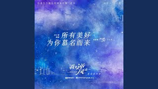 All For You (The Opening Song of the TV Series Wo Yao Ni Feng Qu) - Eason