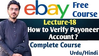 Lecture 18 | How to verify Payoneer account for eBay | eBay Dropshipping | eBay Free Course