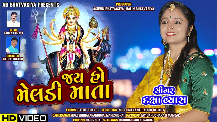 Jay ho Meldi |     | daksha vyas | Meldi Maa New s...