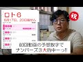 【ロト6】2024年6月17日と20日のロト6分析