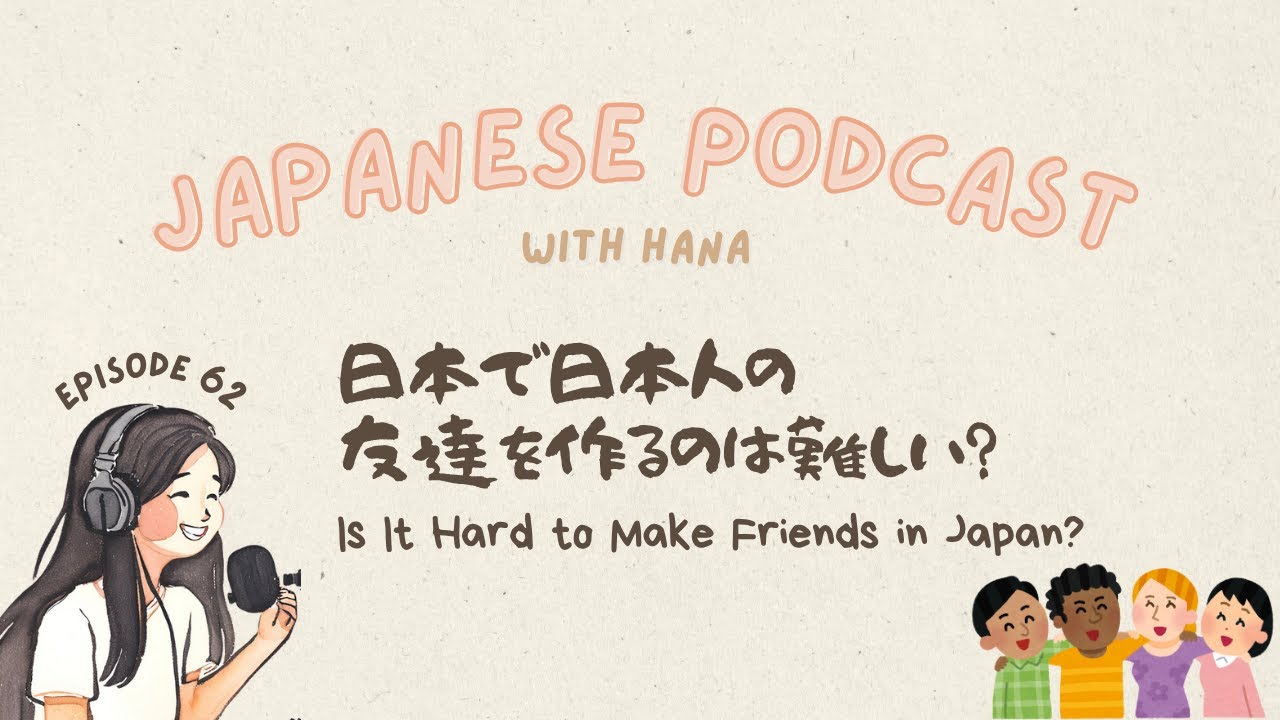 Is It Hard to Make Japanese Friends in Japan?｜Japanese Podcast #62