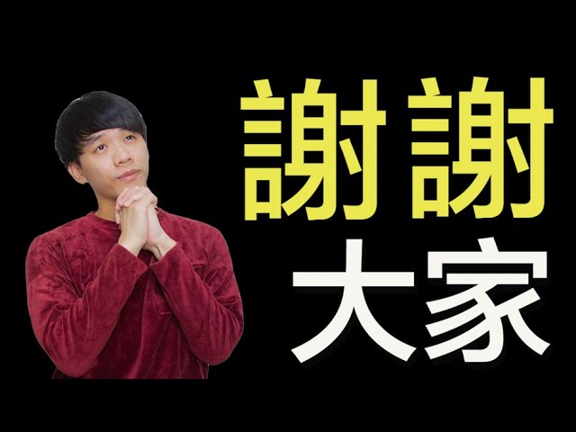 謝謝大家!開放留日諮商服務!Kito's Channel 縮圖