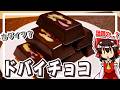 【ゆっくり料理】霊夢ちゃんは今バズっているドバイチョコをカダイフから作りたい!【ゆっくり実況】【料理】【ドバイチョコ】