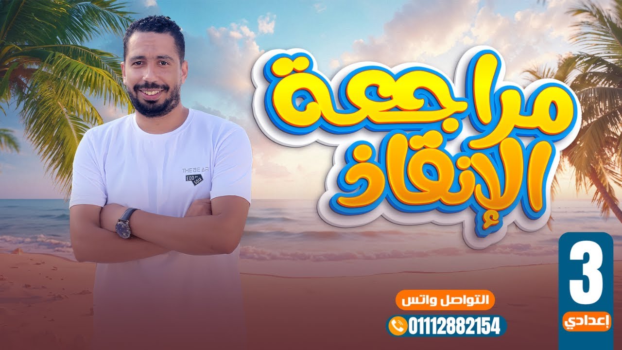 مراجعة قواعد المنهج بالكامل Grammar انجليزي للصف الثالث الاعدادي الترم الاول 2025