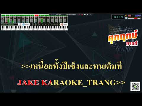 Slowmotion + ยกมือขึ้น + หัวไหล่ตูด v.แสดงสด | คาราโอเกะ