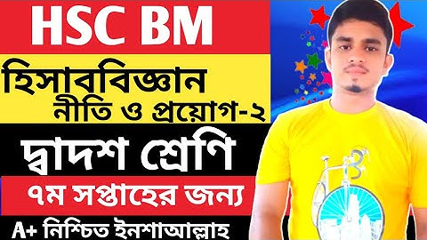 HSC BM Accounting 2 Assignment 2021 | HSC BM Accounting Assignment 7th Week | Accounting Assignments