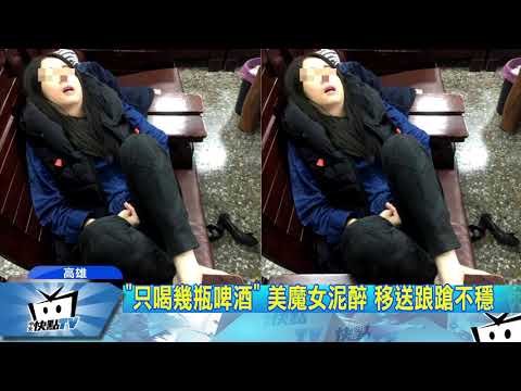 20171223中天新聞　美魔女爛醉撞「盧」警　強制抽血酒測值1.3