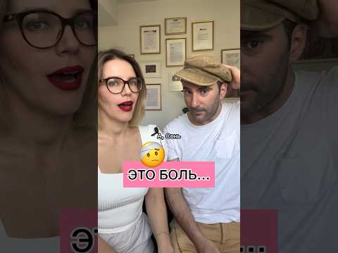 ЭТО БОЛЬ… 🤕