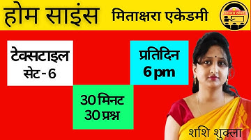 🔴 UP TGT/PGT/LT/NET Home Science | home science mcq | tgt home science online class by shashi shukla