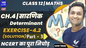 Class 12 Maths || Ch 4 सारणिक (Determinant) || Exercise-4.2 Solution (Part 3) | NCERT | Sumit Sir