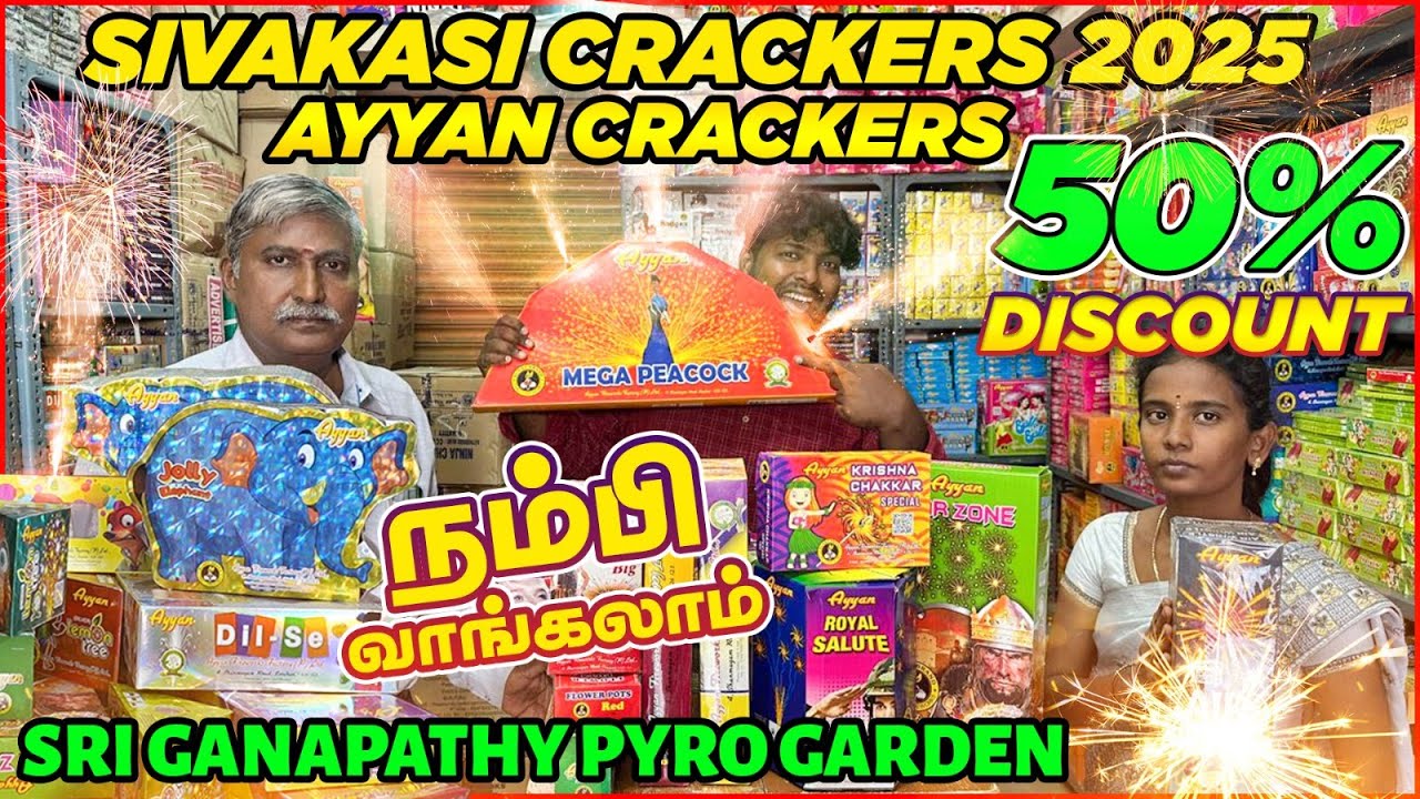 Sivakasi Crackers 2025 🔥தரமான Ayyan Crackers 🧨50% Discount 🎆 Diwali Special | Top Quality Crackers