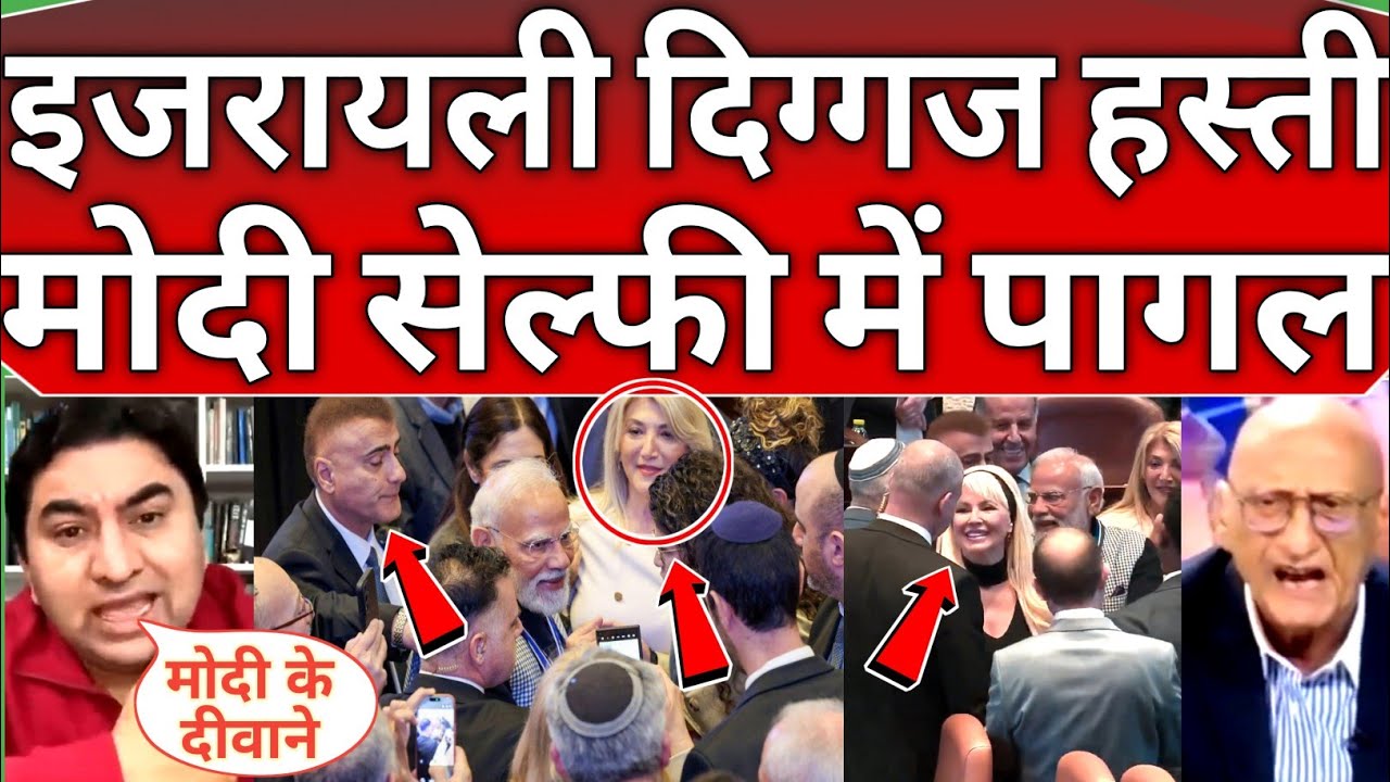 Pakistani Reaction 😳🔥 on Israeli big personalities takes selfie of PM Modi in Israel 🇮🇳🔥