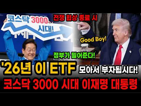 미국이란전쟁통에 1조 몰렸다! 정부가 밀어주는 코스닥 3000 ETF의 정체!