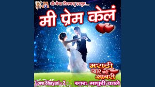 Koni Awadala Mhanun Prem Naka Karu