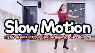 Slow Motion Line Dance Demo 슬로우 모션 라인댄스 해피루시 Improver 