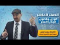 فيزياء العاشر قانون الجذب العام