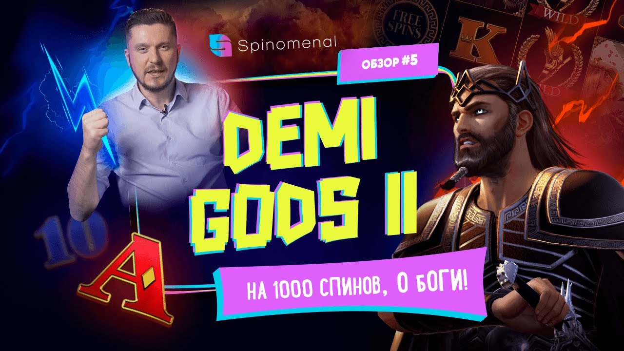 Slot Demi Gods II. Demi Gods II от Spinomenal.