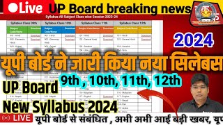 Up board New syllabus 2024 यूपी बोर्ड ने जारी किया वर्ष 2023-24 कक्षा 9 10 11 12 के लिए पाठ्यक्रम