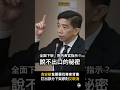 【不能說的秘密】院內長官是誰？綠委楊曜質詢《食安辦》許輔，行政院從頭到尾都知情！ #食安辦 #許輔 #卓榮泰 #陳時中 #中聯 #食安 #國民黨 #楊曜
