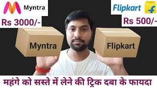 Online shopping इतना फायदा कैसे | Myntra vs Flipkart | Flipkart vs Myntra | Online shopping tricks screenshot 3