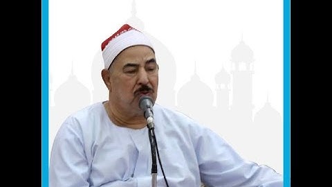 الشيخ الطبلاوى سورة الاحزاب والكوثر تلاوة خارجية