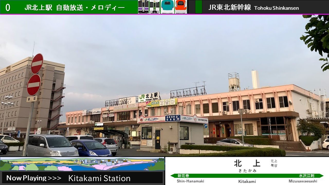 北上駅 自動放送・旧発車メロディー