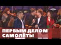 АЛЕКСЕЙ ПЕТРУХИН И DENIZ CEM - Первым делом самолёты. Дорога на Ялту 2021.