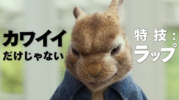 映画『ピーターラビット』ミュージカル編特別映像「Remember the Name」