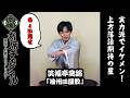 【落語】笑福亭喬路「播州皿屋敷」ちょい見せ！『寄席チャンネル　落語・お笑いSELECT』