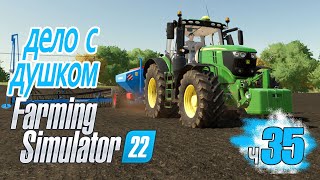 Сеялка не для всех! Новое приобретение работе - ч35 Farming Simulator 22