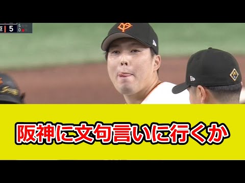 巨人・馬場皐輔、四球連続で思わず阿部もニッコリw