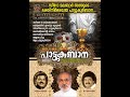 Sarvashaktha Thathanam | പാട്ടുകുർബ്ബാന | Pattukurbana | Holy Mass | Holy Kurbana Mp3 Song