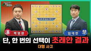 "[Janggi] 6th K-Janggi Championship" Group A Semifinal Match 2_Park Young-wan vs. Lim Dae-bin #Ja... screenshot 3
