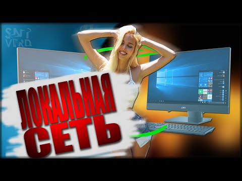 ➥ КАК ОТКРЫТЬ ОБЩИЙ ДОСТУП К ФАЙЛАМ? ► ПЕРЕДАТЬ ФАЙЛЫ С 1-ГО ПК НА ДРУГОЙ ► ПОЛУЧИТЬ ДОСТУП К ПАПКЕ!