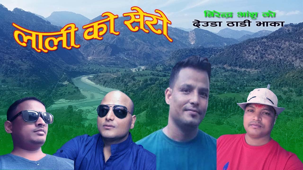 New Deuda Thadi Song 20802023  Laliko Sero By Birendra Anshu
