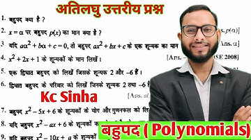 Polynomial|Very short answer question Question Class 10 | KC Sinha Chapter 2 One Shot| Polynomial...