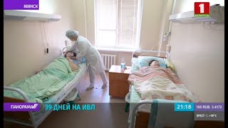 На аппарате ИВЛ 39 дней: 69-летняя пенсионерка поборола коронавирус. Панорама