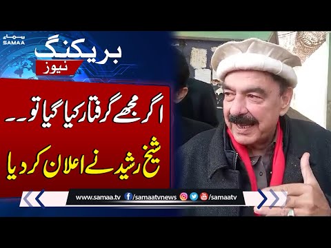 Sheikh Rasheed Important Message 