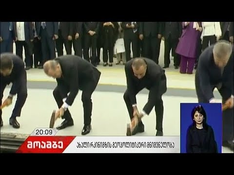 რა დატვირთვა აქვს ბაქო-თბილისი-ყარსის სარკინიგზო ხაზს