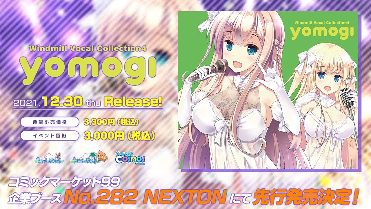 Windmill Vocal Collection4 yomogi【試聴動画】 - YouTube