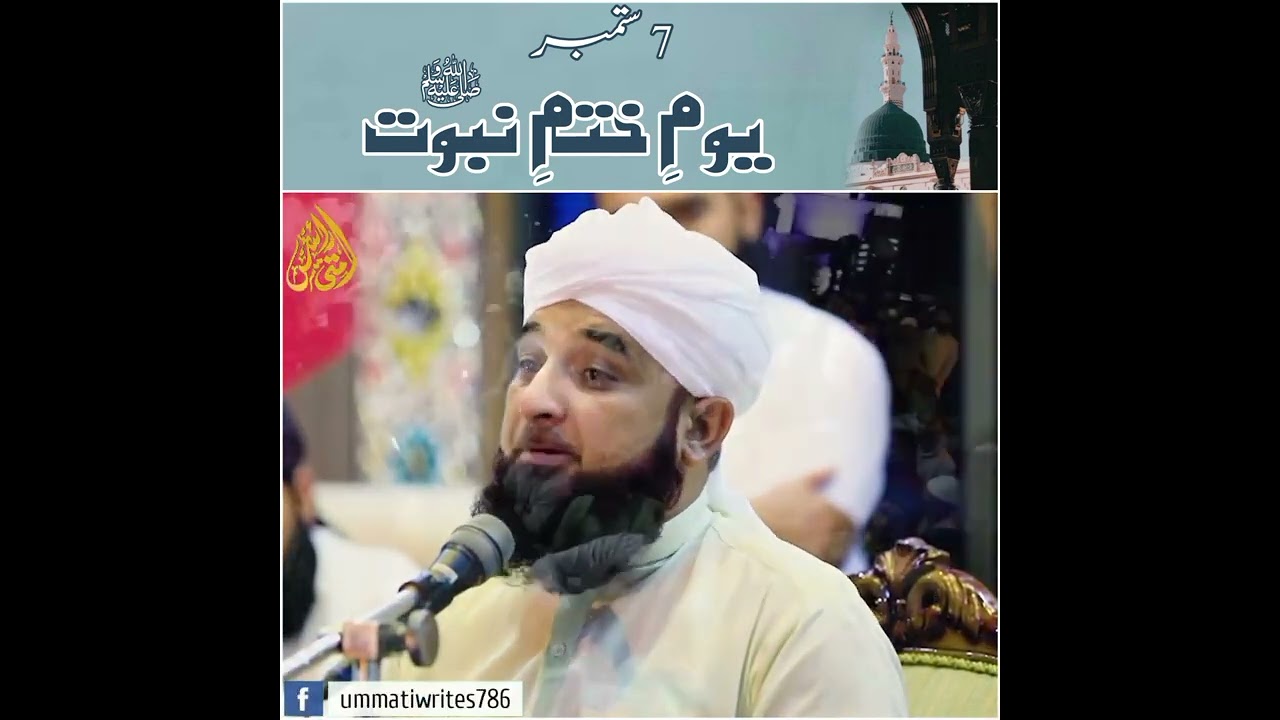 7 September Youm e Khatm e Nabuwat Muhammad  Raza SaQib Mustafai Whatsapl Status 