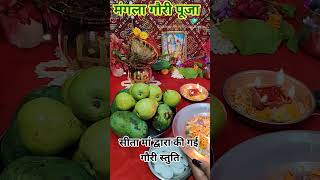 Mangla Gauri Pooja