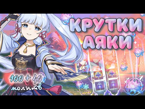 СОВСЕМ НЕ СКАМЯЩИЙ... БАННЕР АЯКИ ♥ КРУТКИ GENSHIN IMPACT 2.6