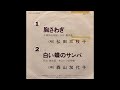 弘田三枝子 - 胸さわぎ [vinyl]