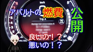 アバルトの燃費はどのくらい？燃料タンク容量と給油量も紹介してみた！
