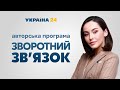 Перерахунок пенсій, нові паспорти, опалення // ЗВОРОТНИЙ ЗВ'ЯЗОК – 29 травня