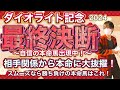 ダイオライト記念2024 展開、相手関係からあの馬を本命に大抜擢!展開利はこの馬にあるのは明白!