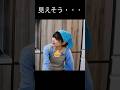 【山川宇衣】胸元が危ういたん【櫻坂46】