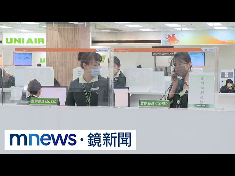 機票標錯價航空公司不認帳　消保官：境外航空難索討｜#鏡新聞