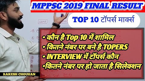 MPPSC 2019 FINAL RESULT 🔥 कितने नंबर पर बने Toppers || Mppsc 2019 Topers, Mains, Interview मार्क्स